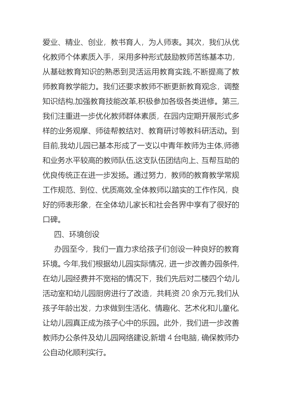 幼儿园的个人述职报告四篇2_第4页