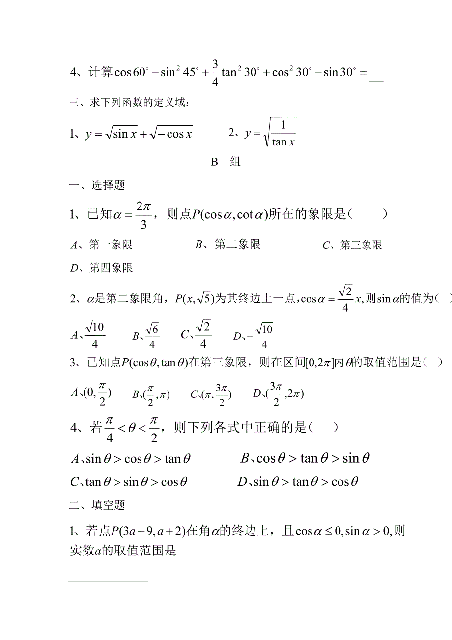 中职数学三角函数的概念练习题含答案_第2页