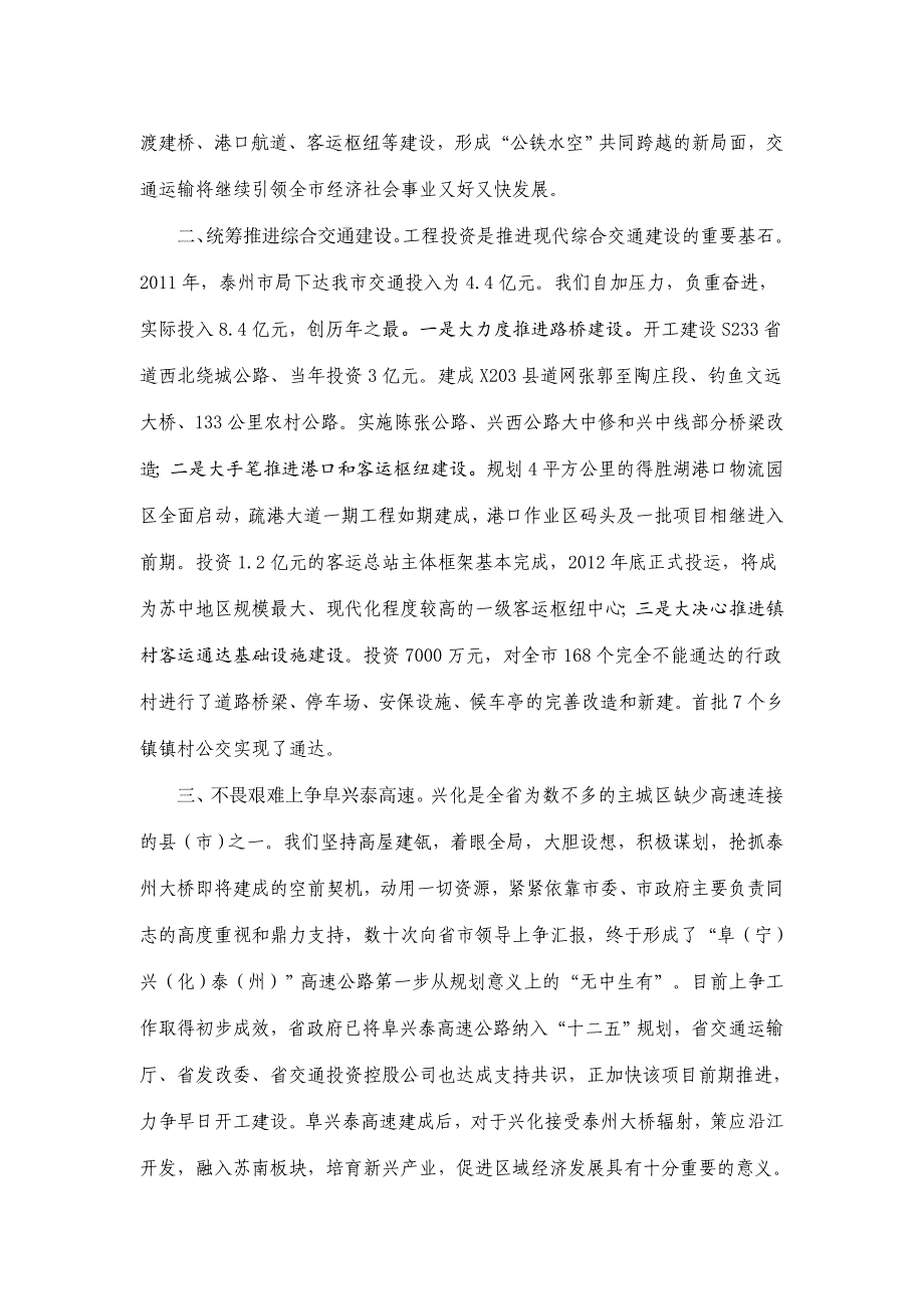 交通运输系统目标管理大会上的讲话材料_第2页