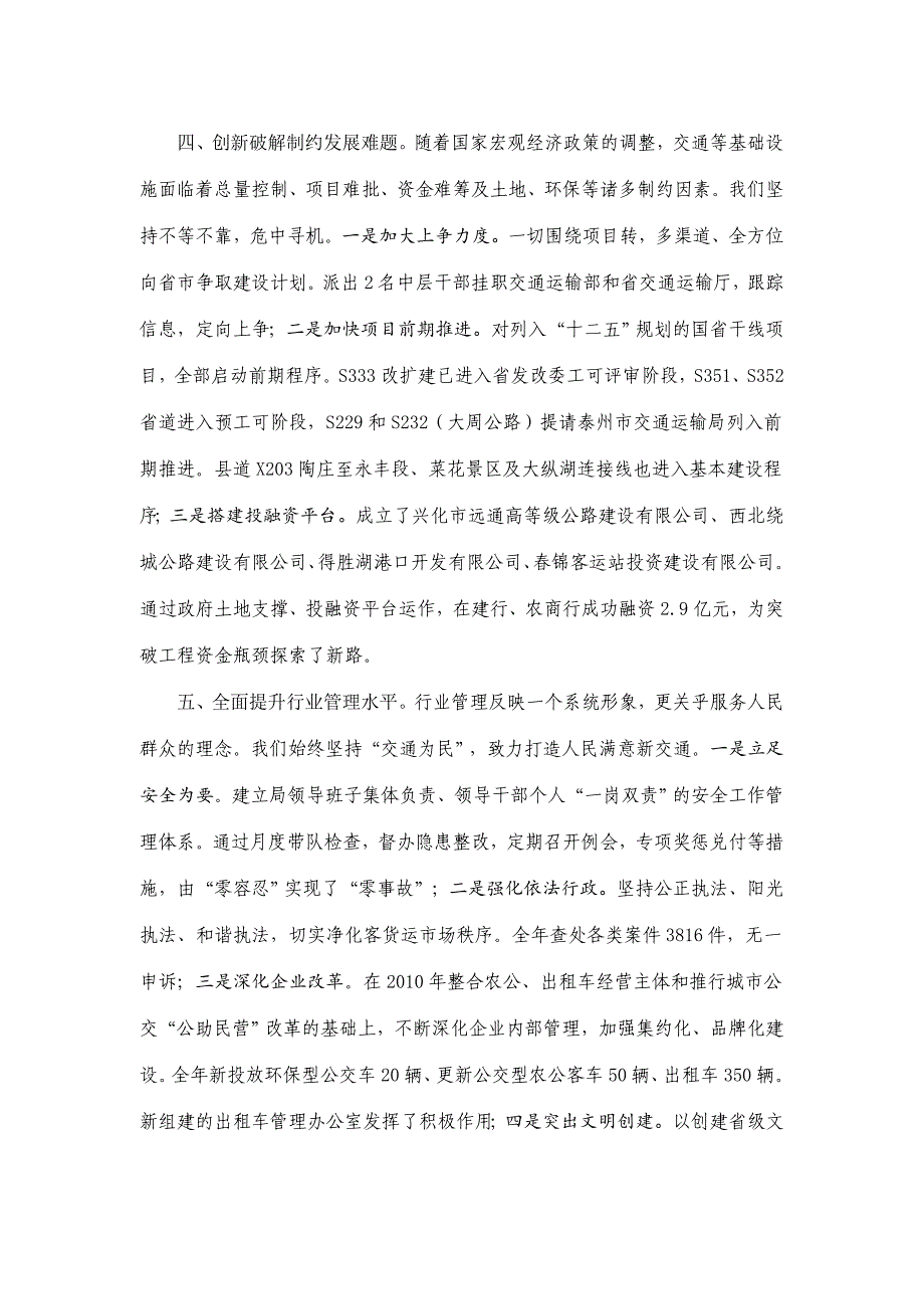 交通运输系统目标管理大会上的讲话材料_第3页