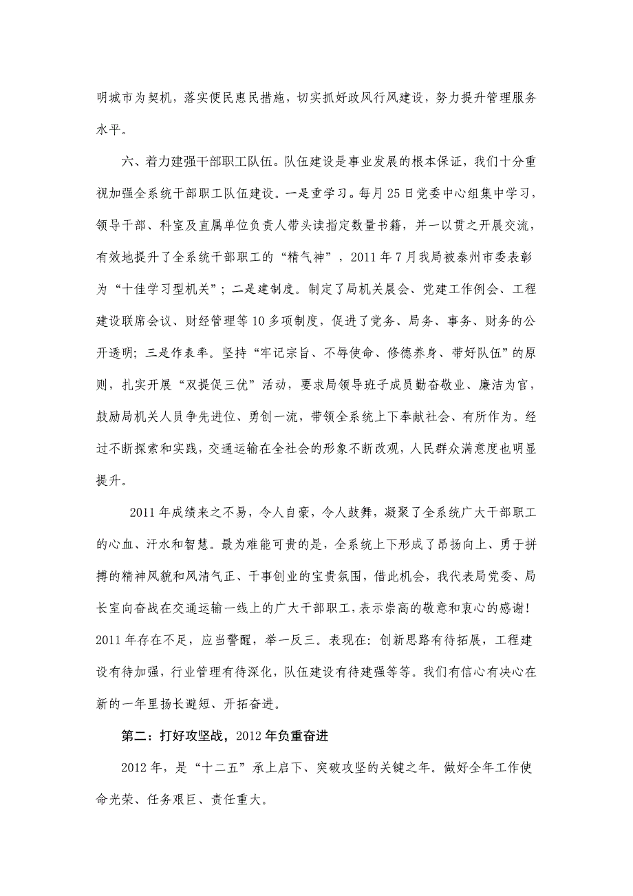 交通运输系统目标管理大会上的讲话材料_第4页