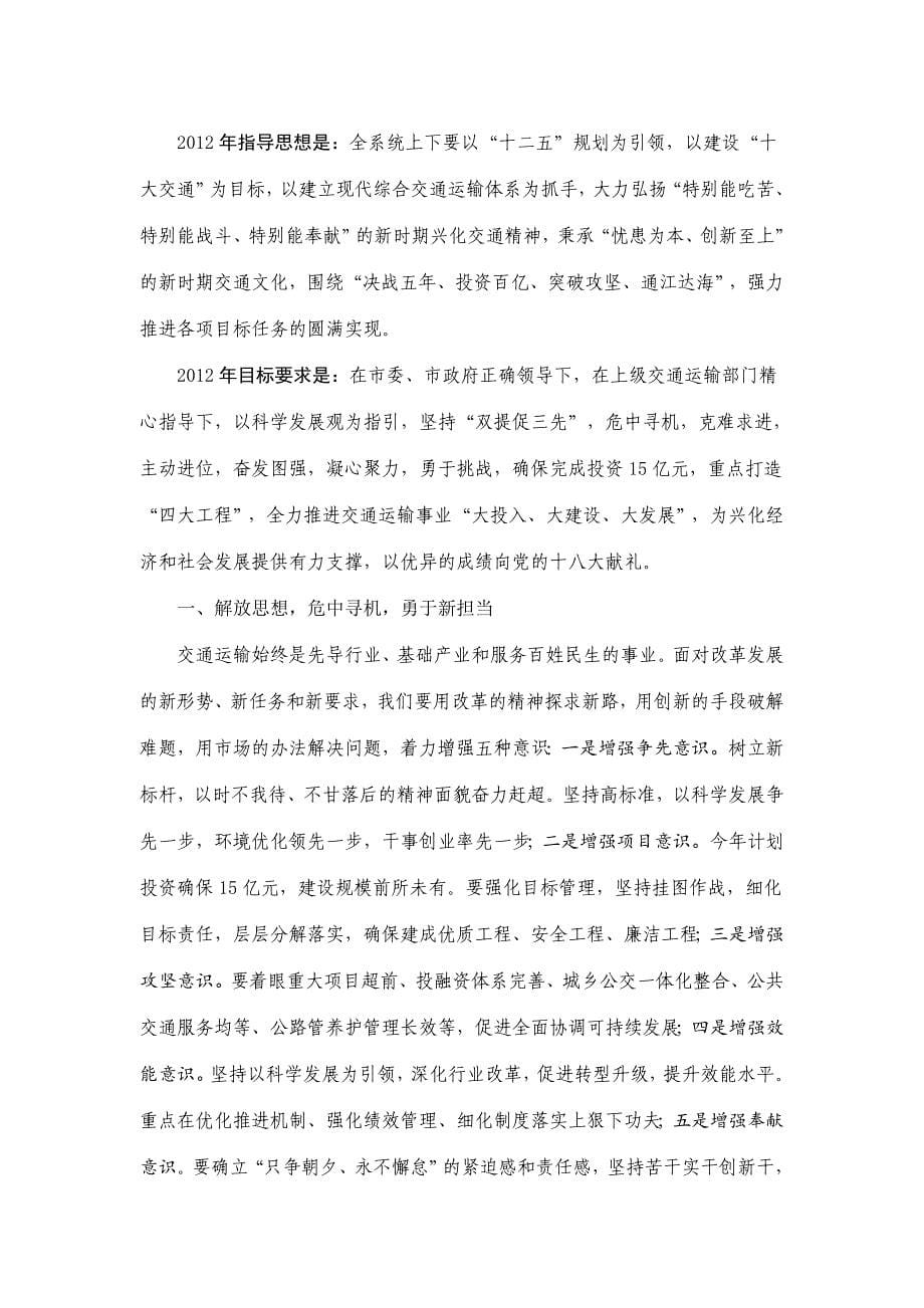 交通运输系统目标管理大会上的讲话材料_第5页