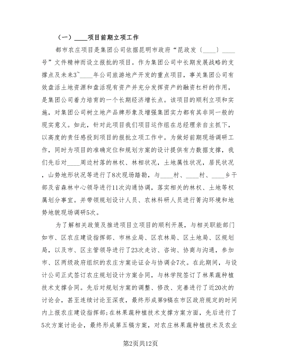 运营助理试用期转正工作总结（3篇）.doc_第2页