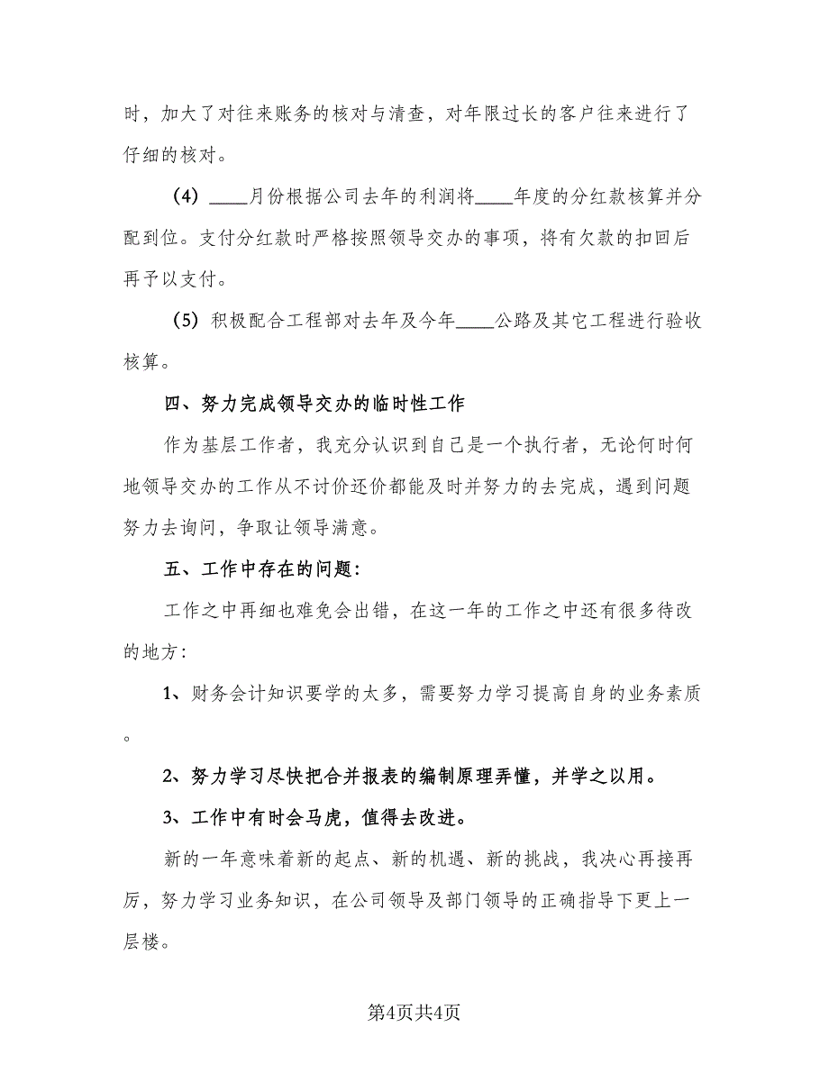 保险公司年终工作总结格式范本（二篇）_第4页