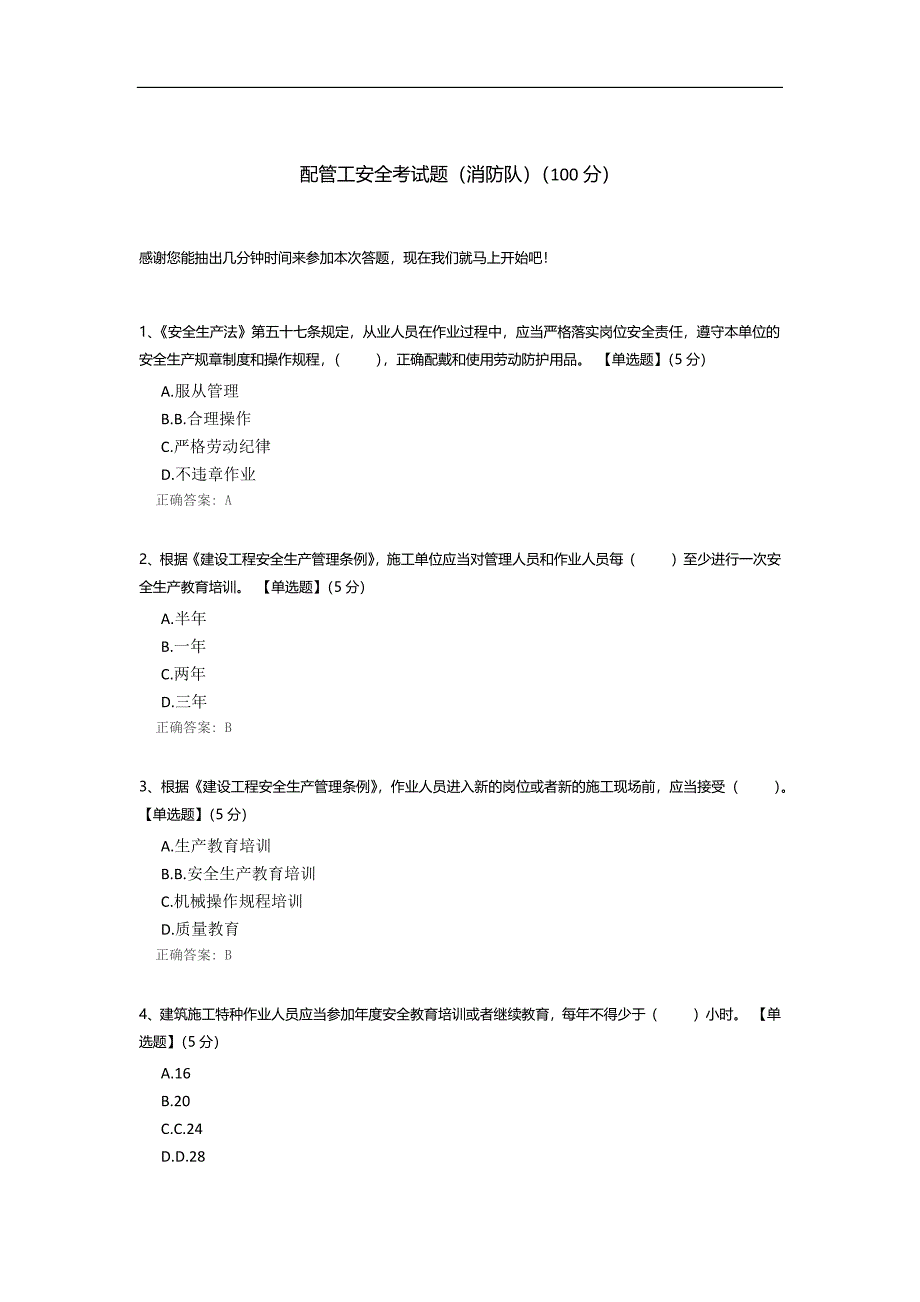 配管工安全考试题(消防队).docx_第1页