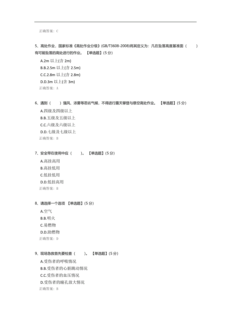 配管工安全考试题(消防队).docx_第2页