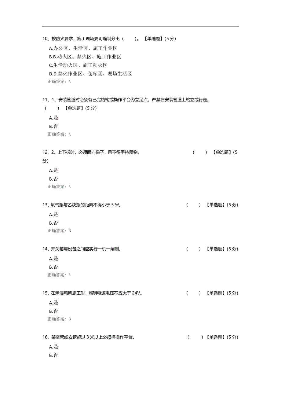 配管工安全考试题(消防队).docx_第3页