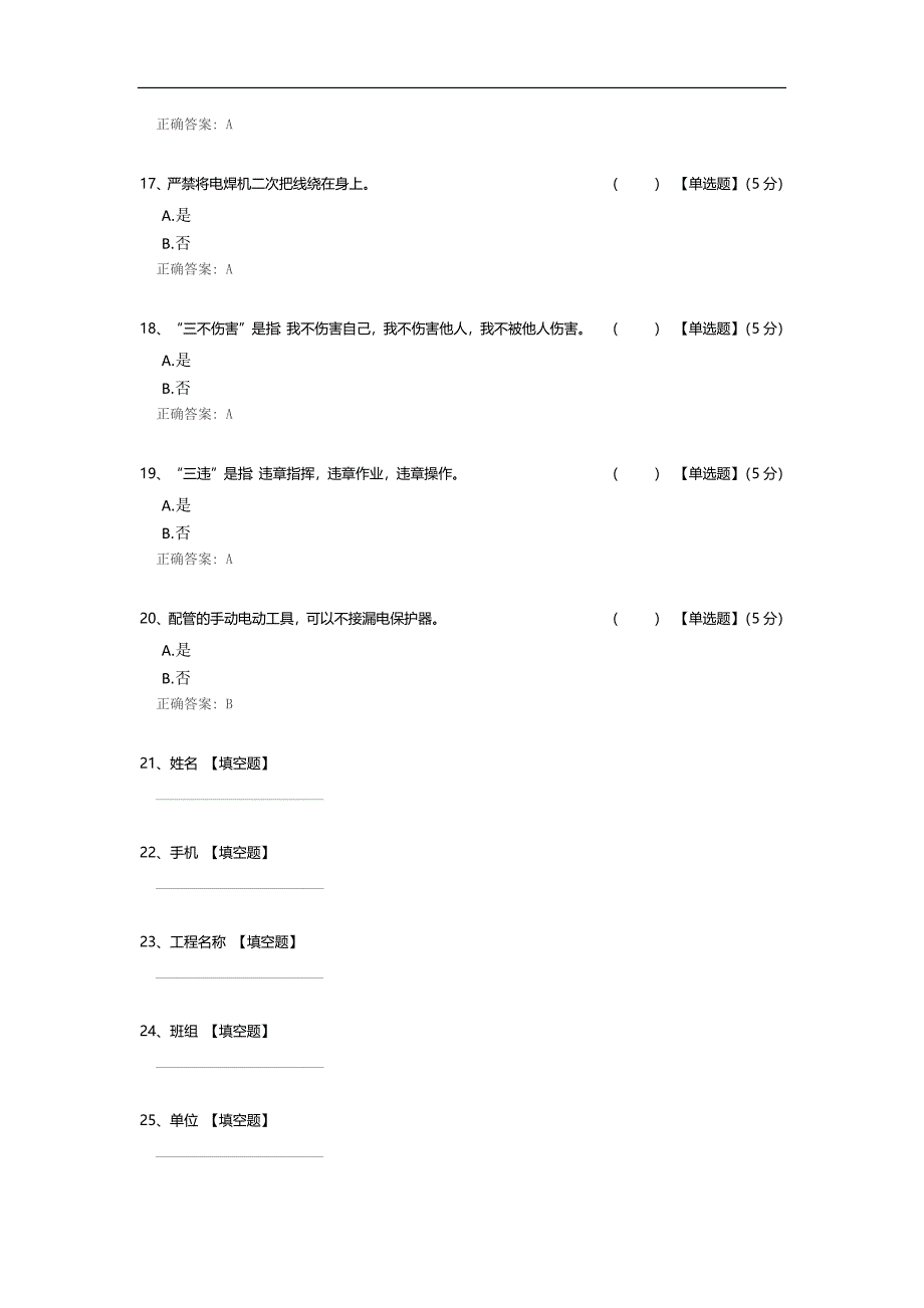 配管工安全考试题(消防队).docx_第4页