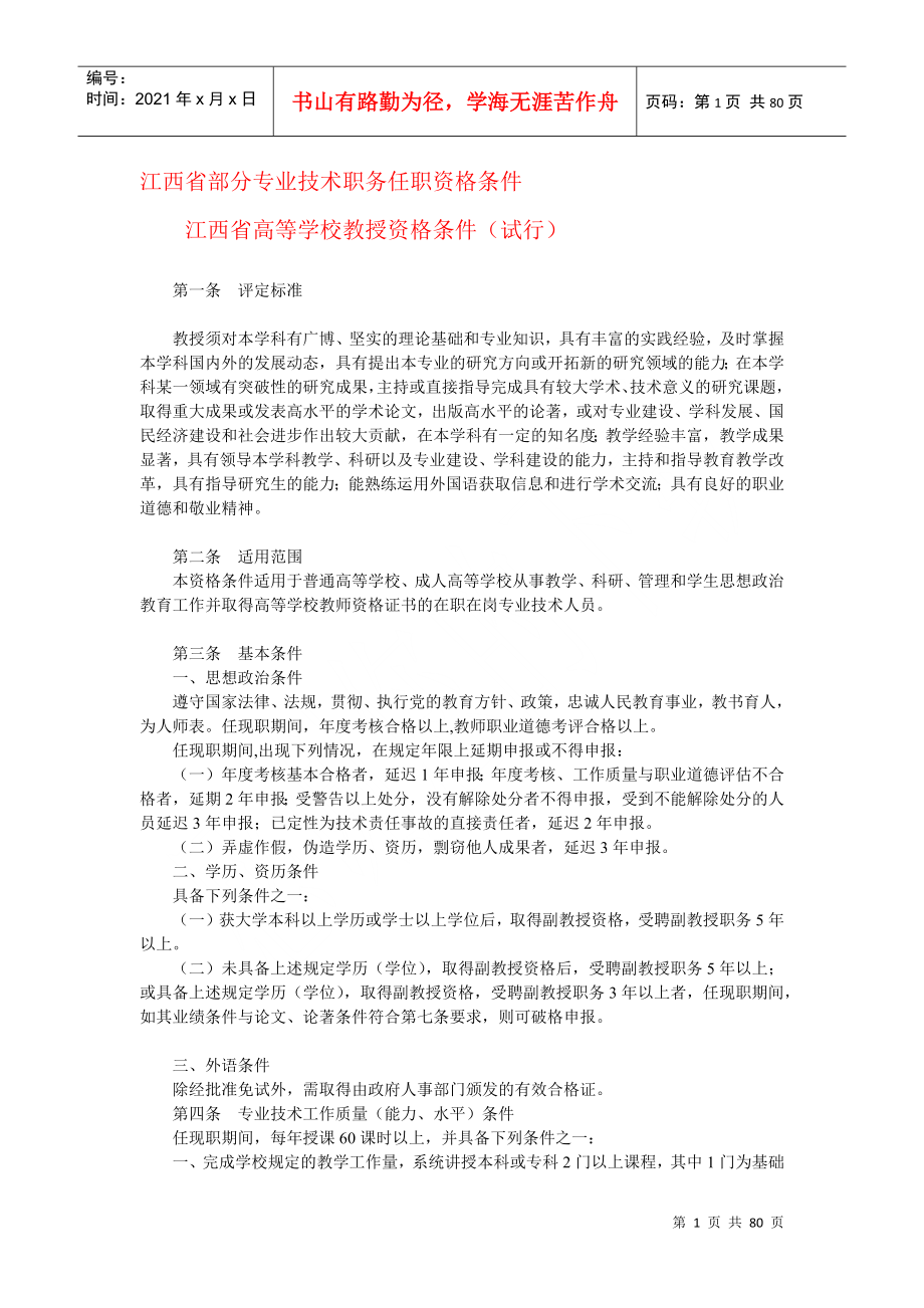 江西省部分专业技术职务任职资格条件