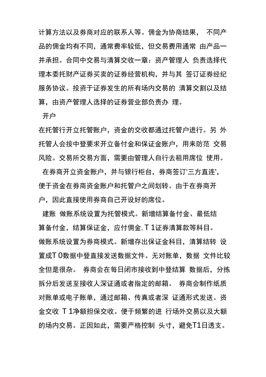 券商模式与托管人模式的区别_第2页