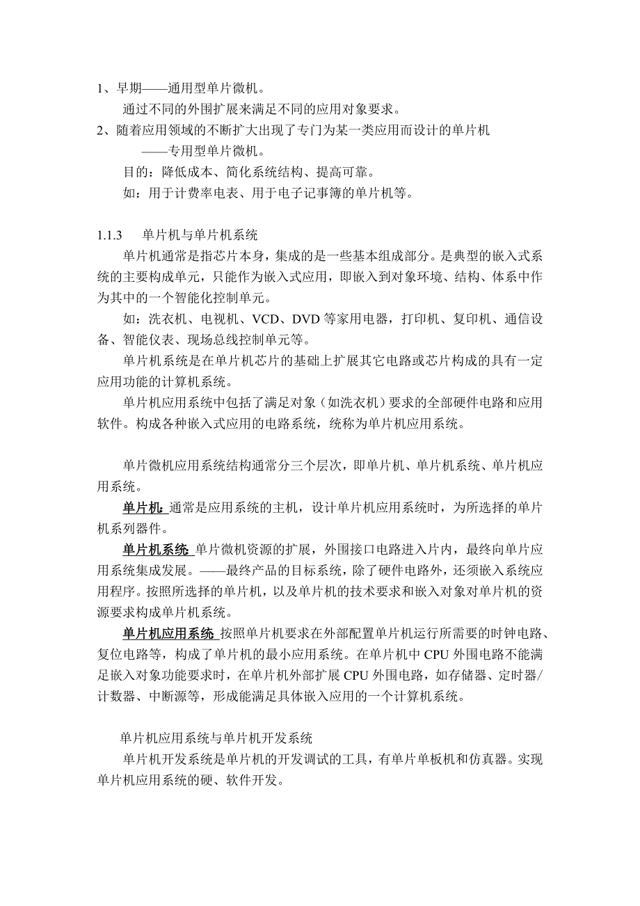 最新单片机原理及应用_第4页