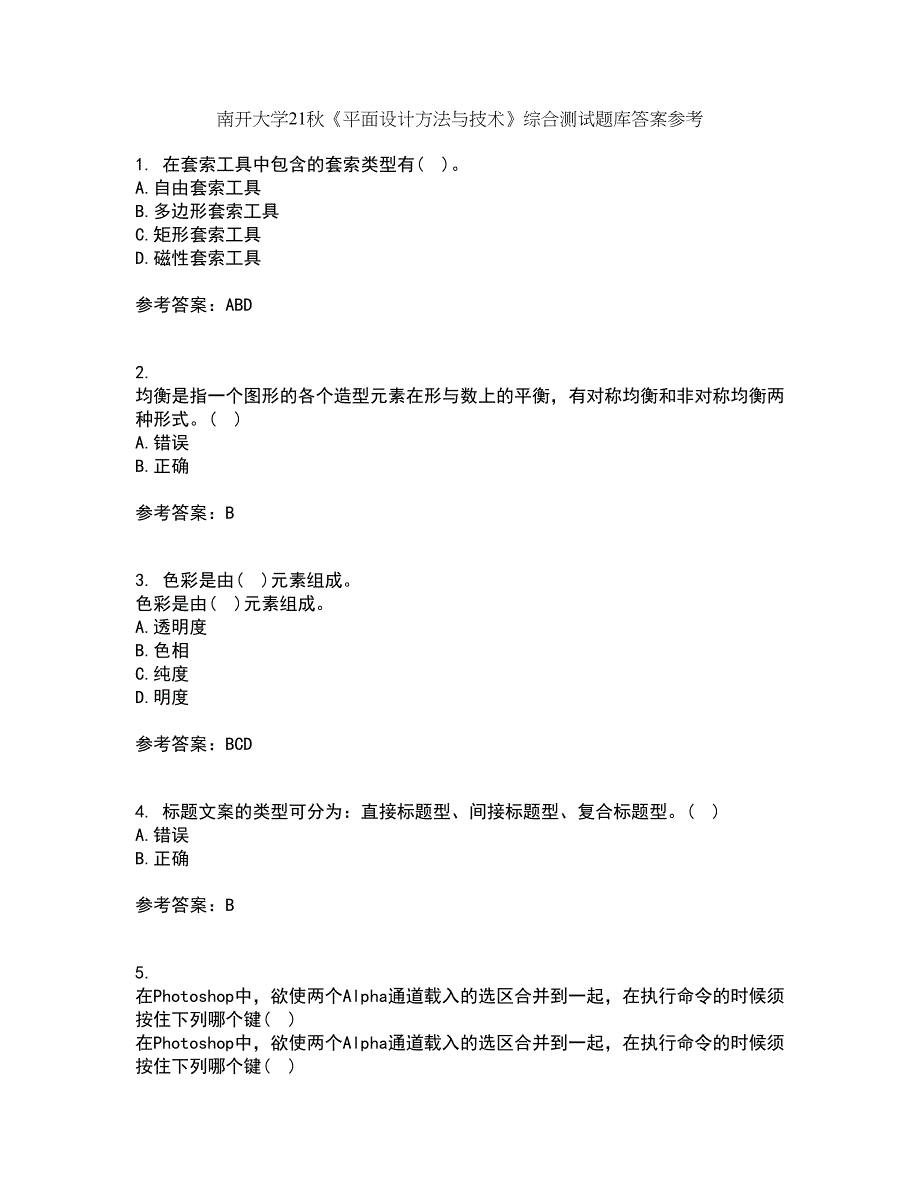 南开大学21秋《平面设计方法与技术》综合测试题库答案参考32_第1页