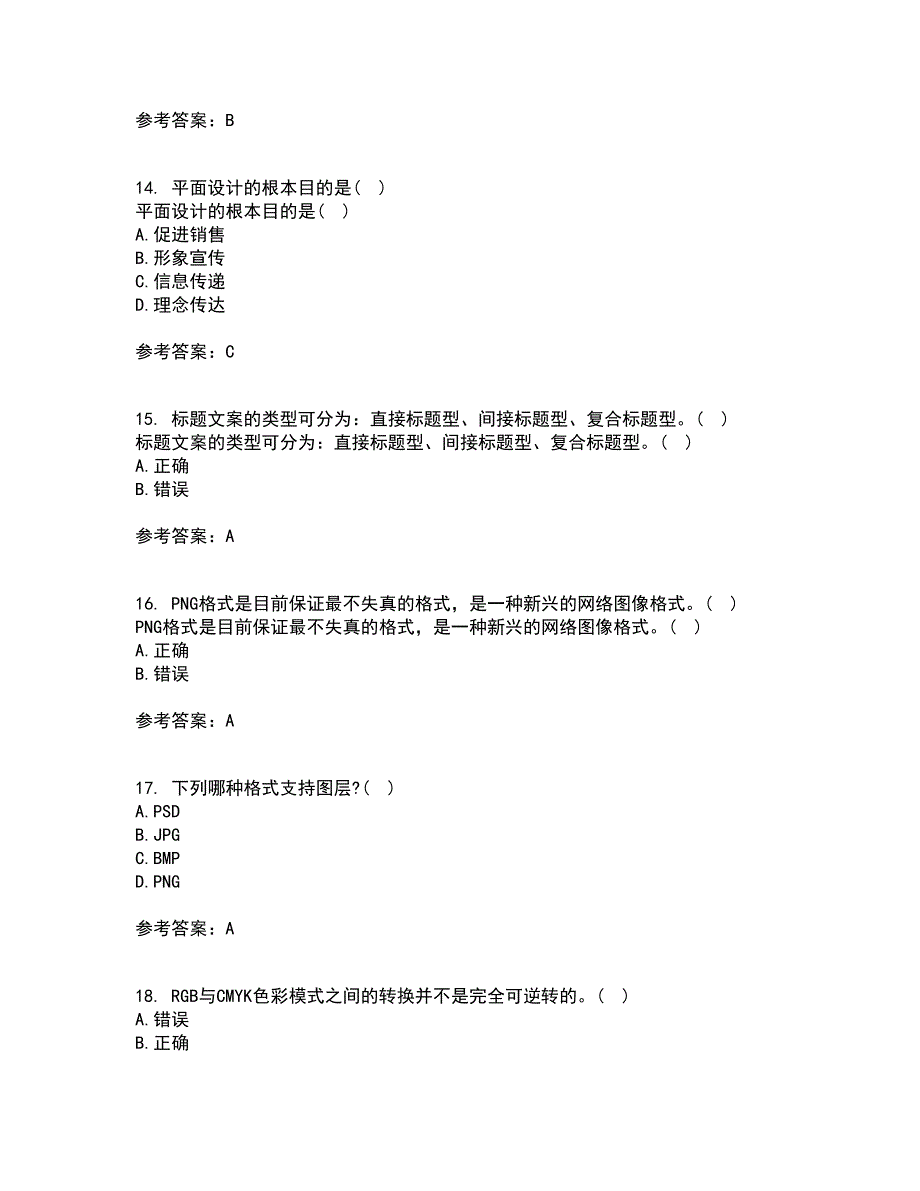 南开大学21秋《平面设计方法与技术》综合测试题库答案参考32_第4页