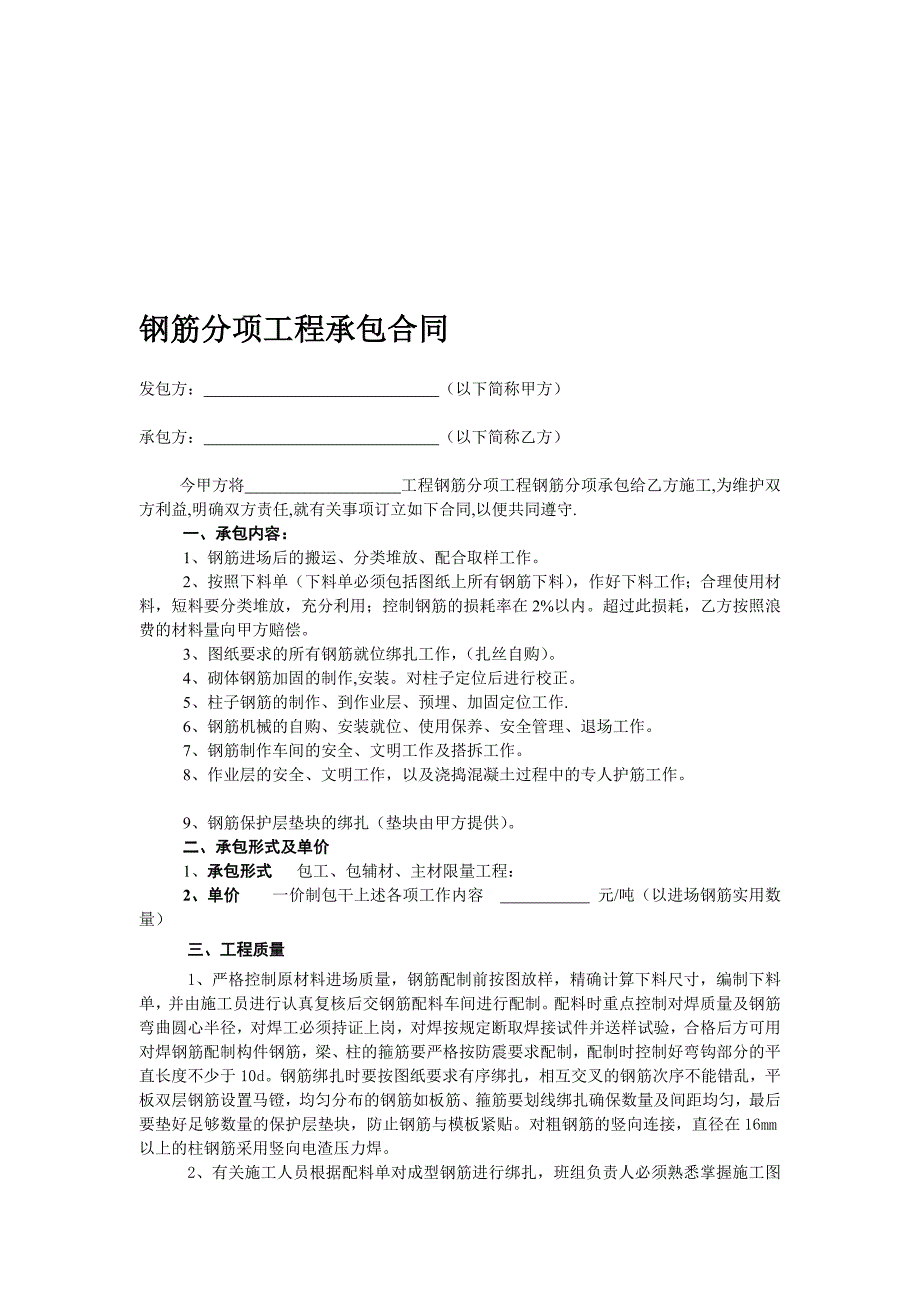 教学资料上海青浦修建工地钢筋合同_第1页