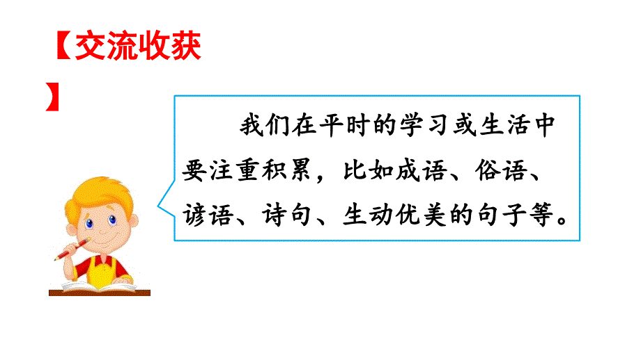 三年级下语文课件-第七单元语文园地七人教（部编版）(22页)_第4页