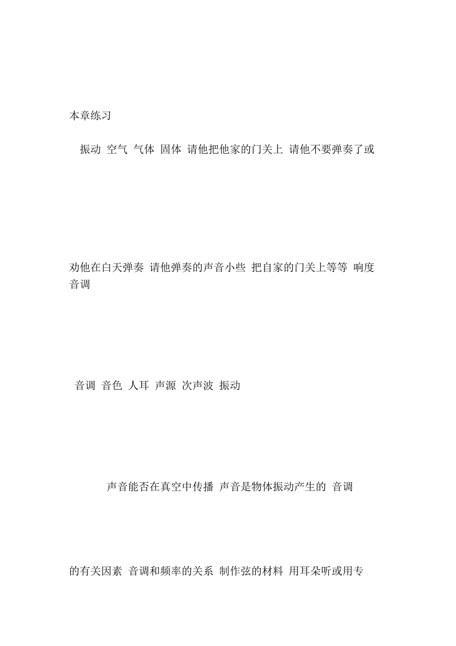 复习八年级初二上物理补充习题答案_第4页