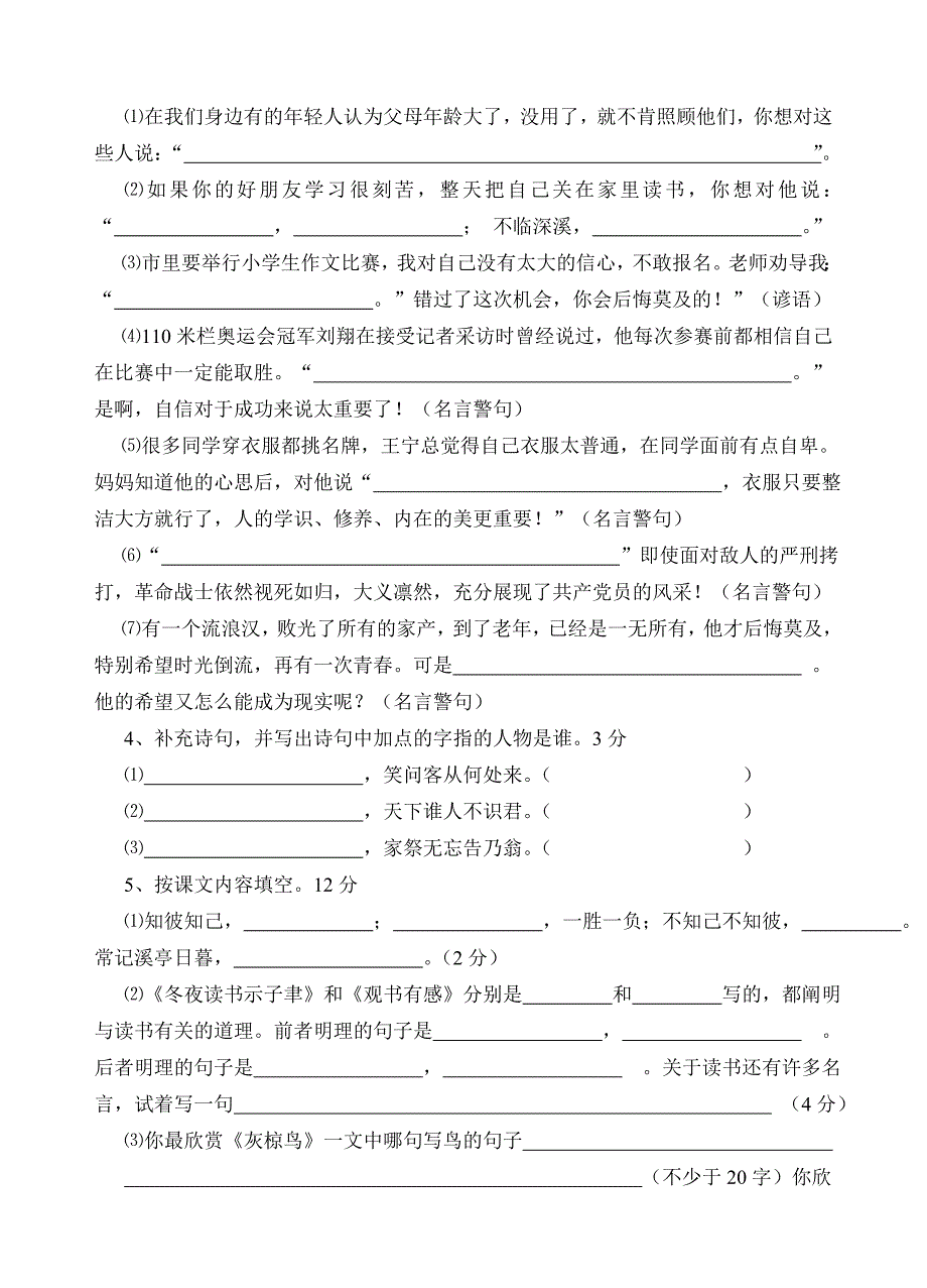 六年级语文第十一册期末质量检测试卷_第2页