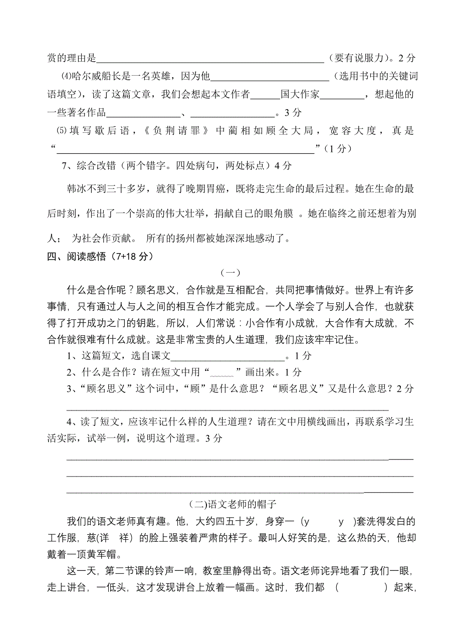 六年级语文第十一册期末质量检测试卷_第3页