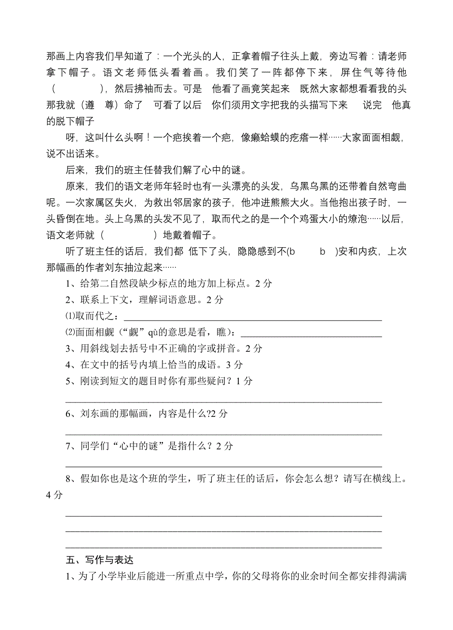 六年级语文第十一册期末质量检测试卷_第4页