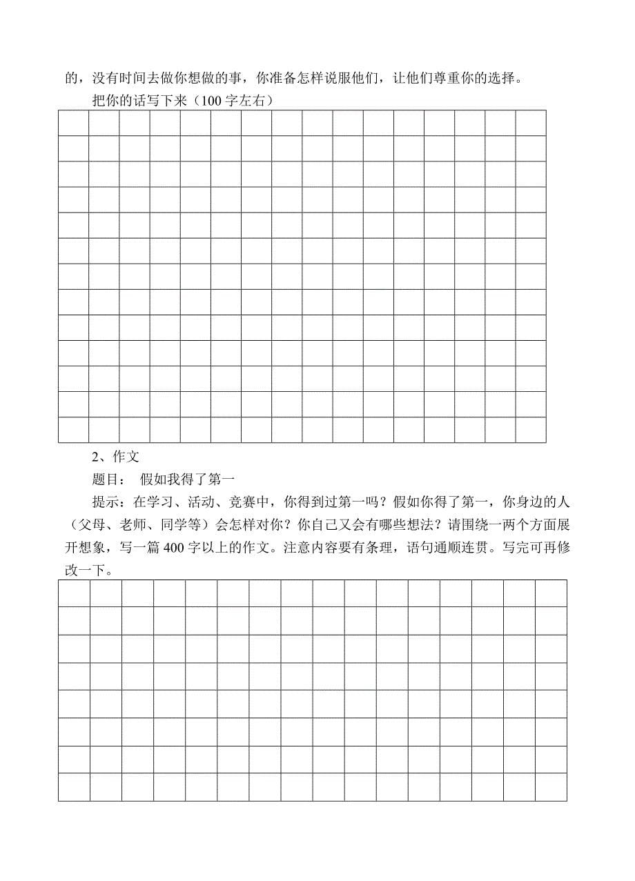 六年级语文第十一册期末质量检测试卷_第5页