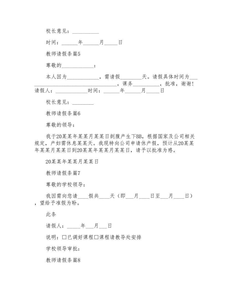 教师请假条范文18篇_第2页