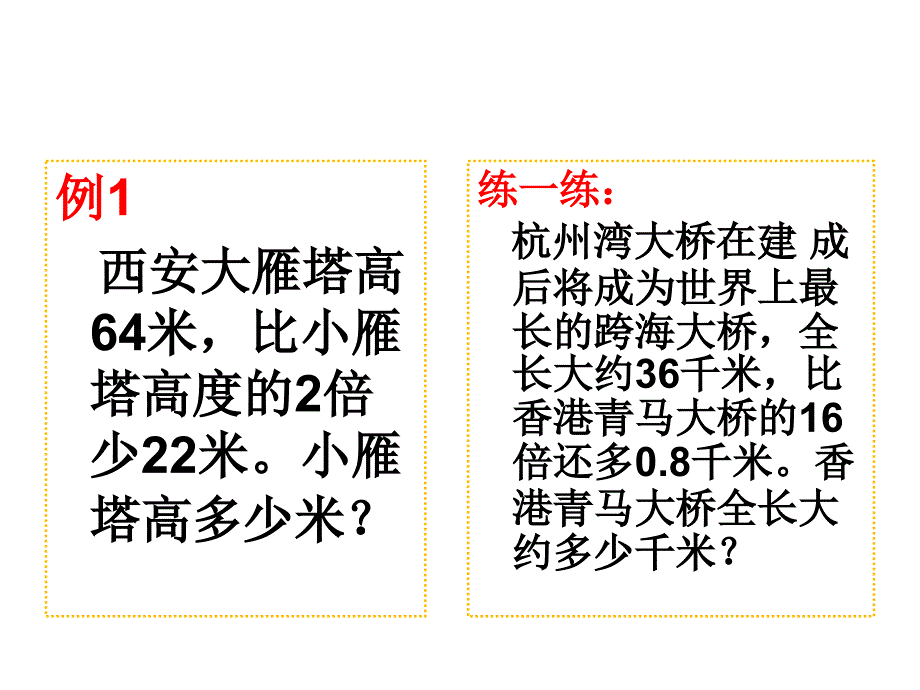 【优质课件】小学六年级数学：《式与方程》教学课件_第3页