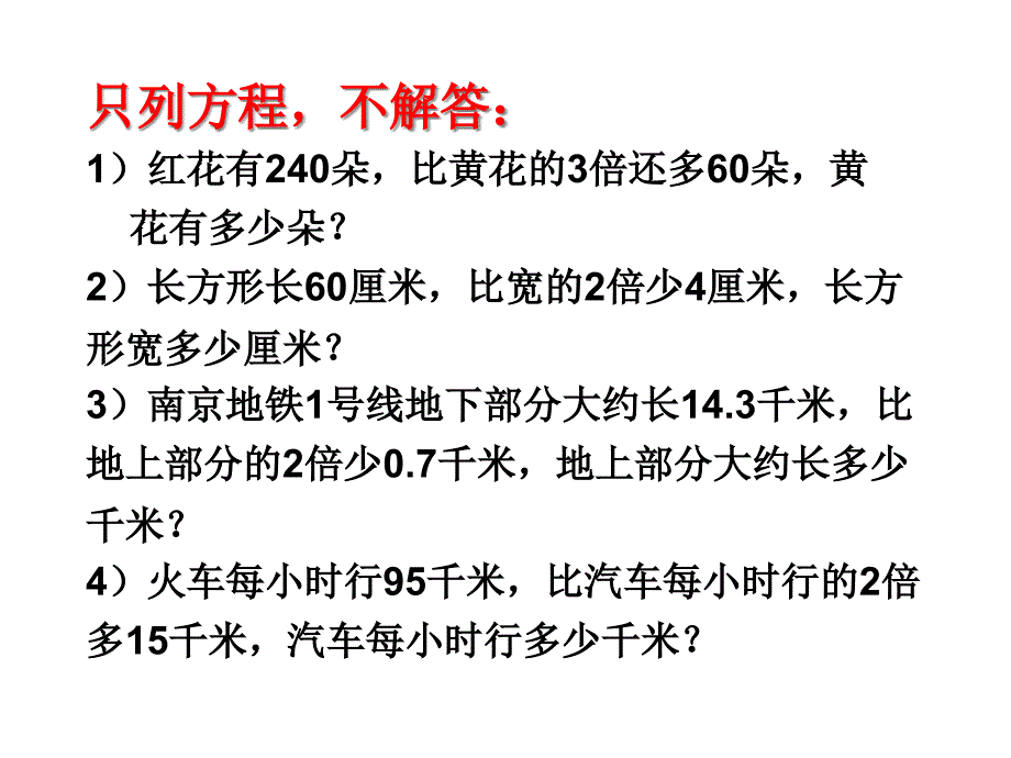 【优质课件】小学六年级数学：《式与方程》教学课件_第4页