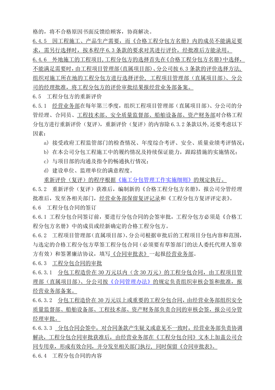 工程分包管理程序.docx_第3页