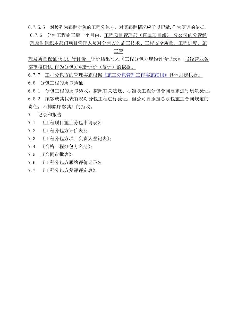 工程分包管理程序.docx_第5页