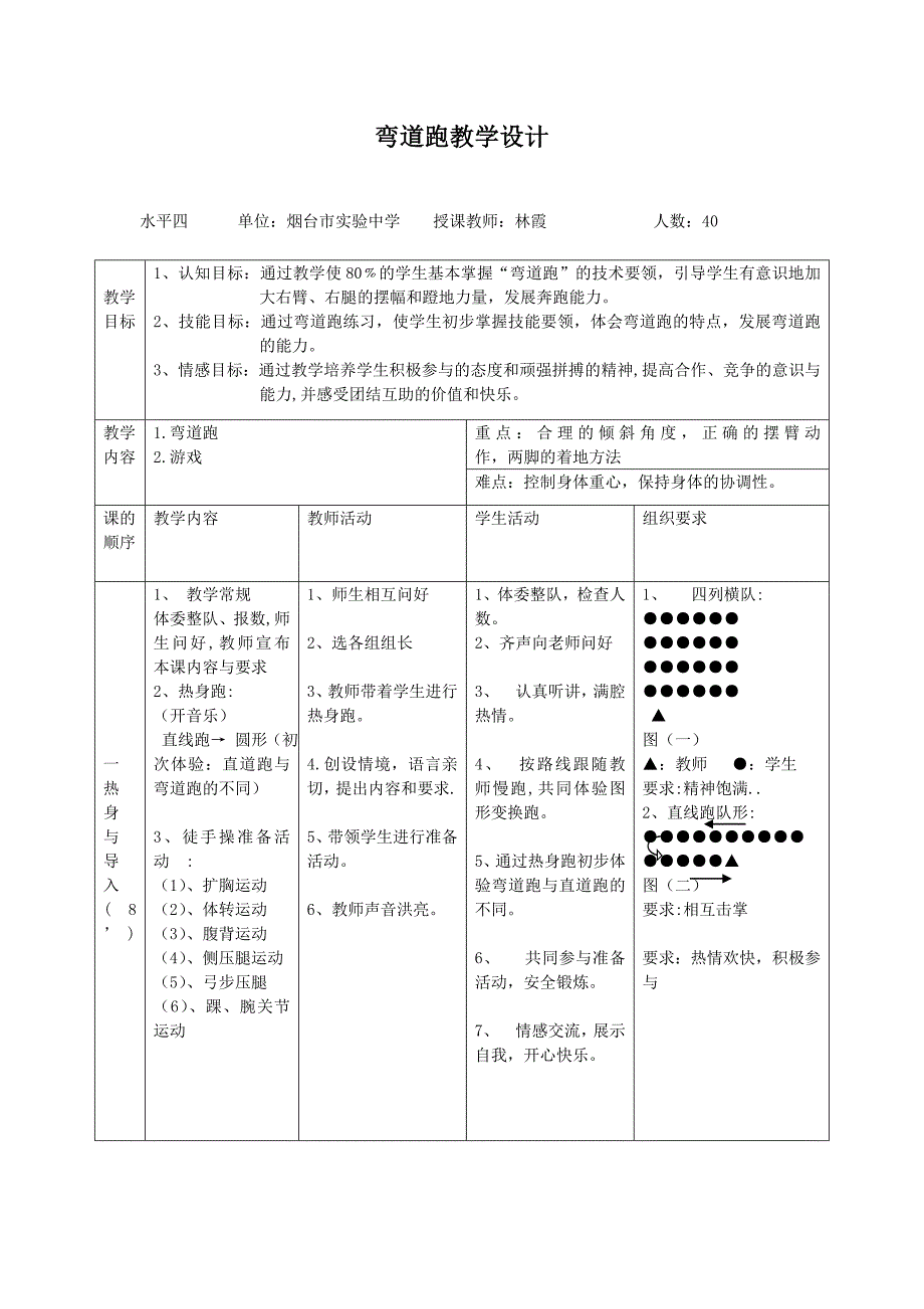 弯道跑教学设计[2] (2).doc_第1页