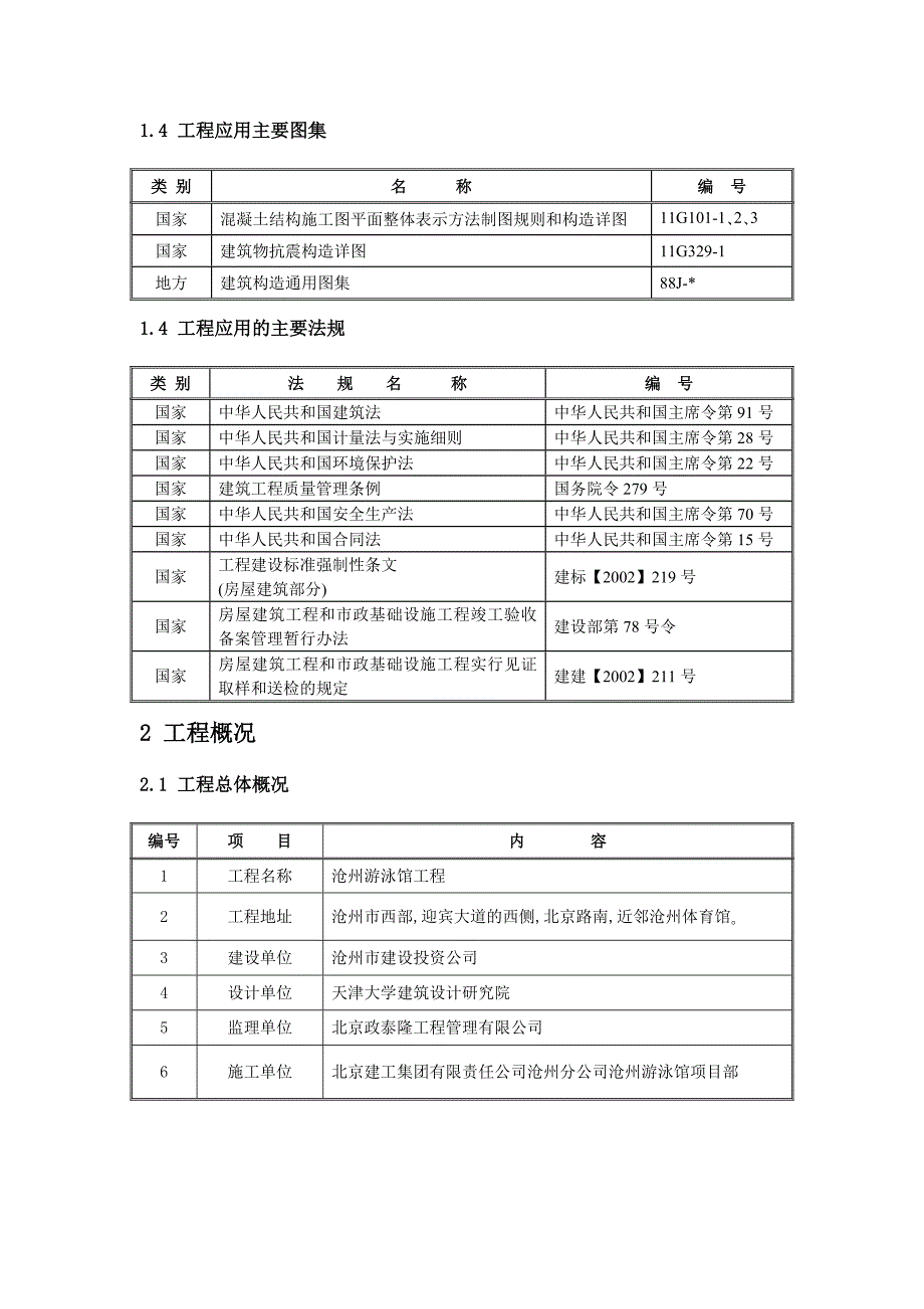 冬期施工方案(修改)_第3页