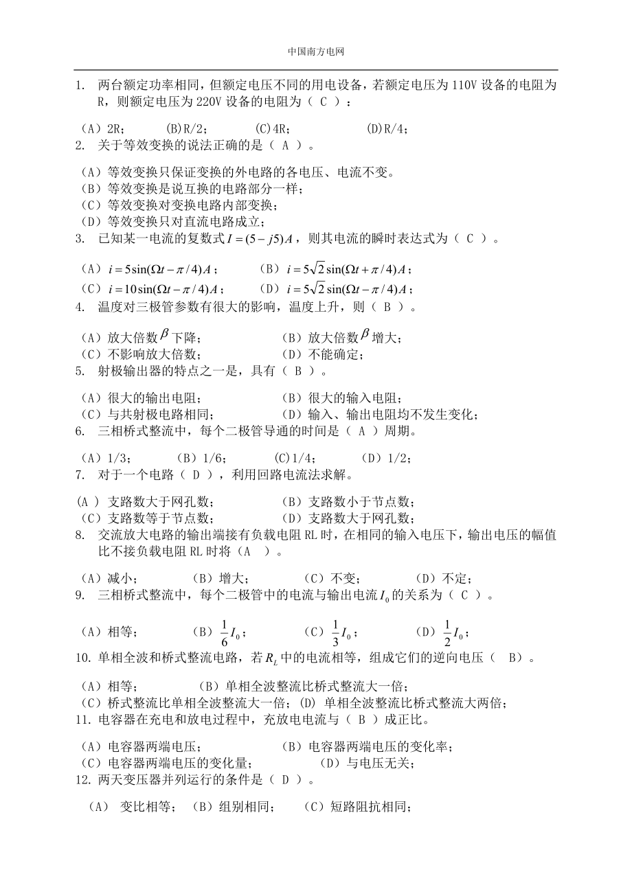 南方电网校园招聘选择题库必做选择题题库.doc_第2页