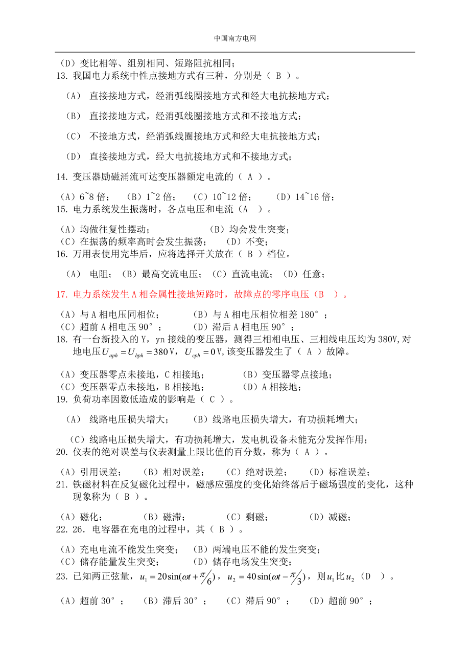 南方电网校园招聘选择题库必做选择题题库.doc_第3页