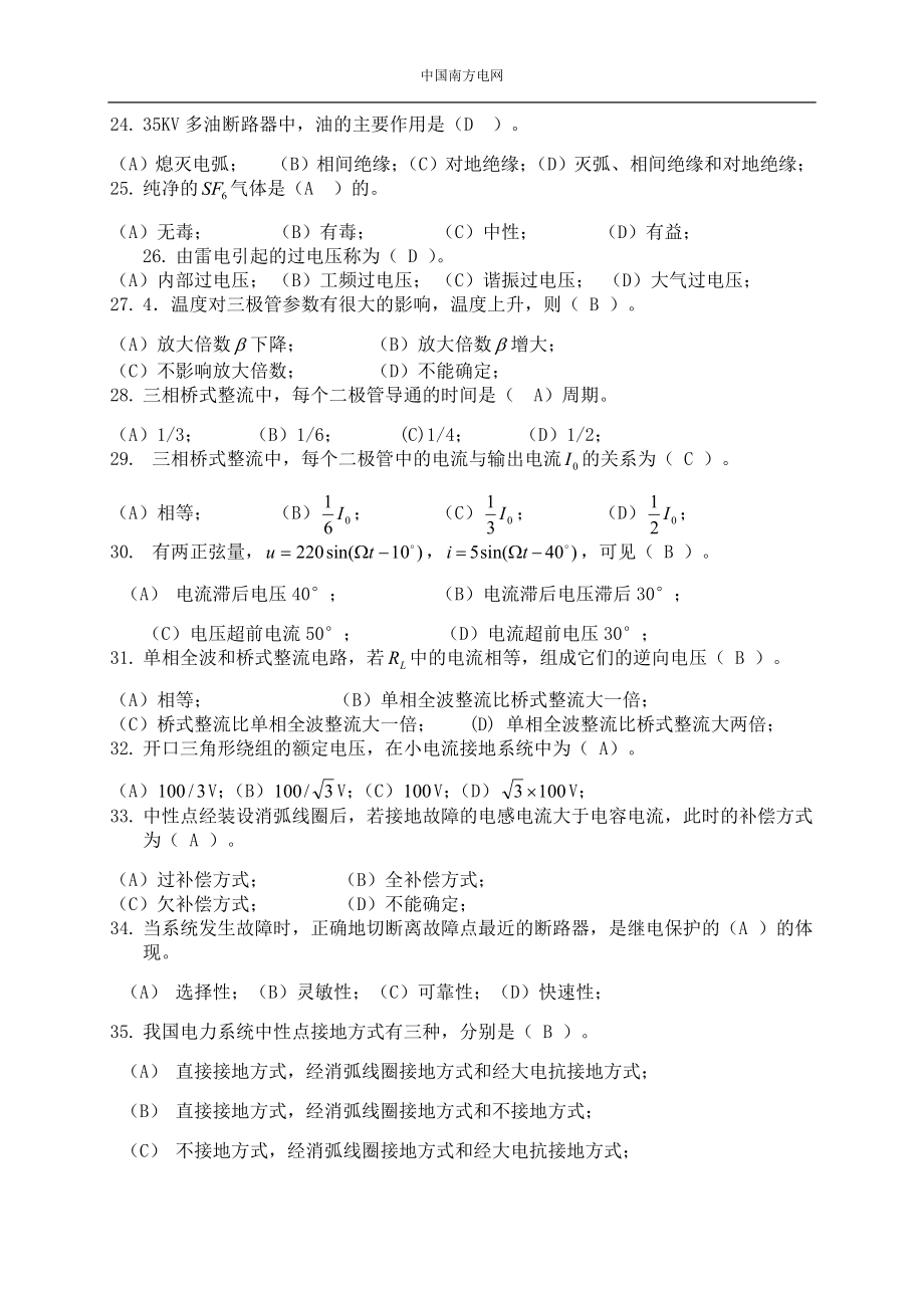 南方电网校园招聘选择题库必做选择题题库.doc_第4页