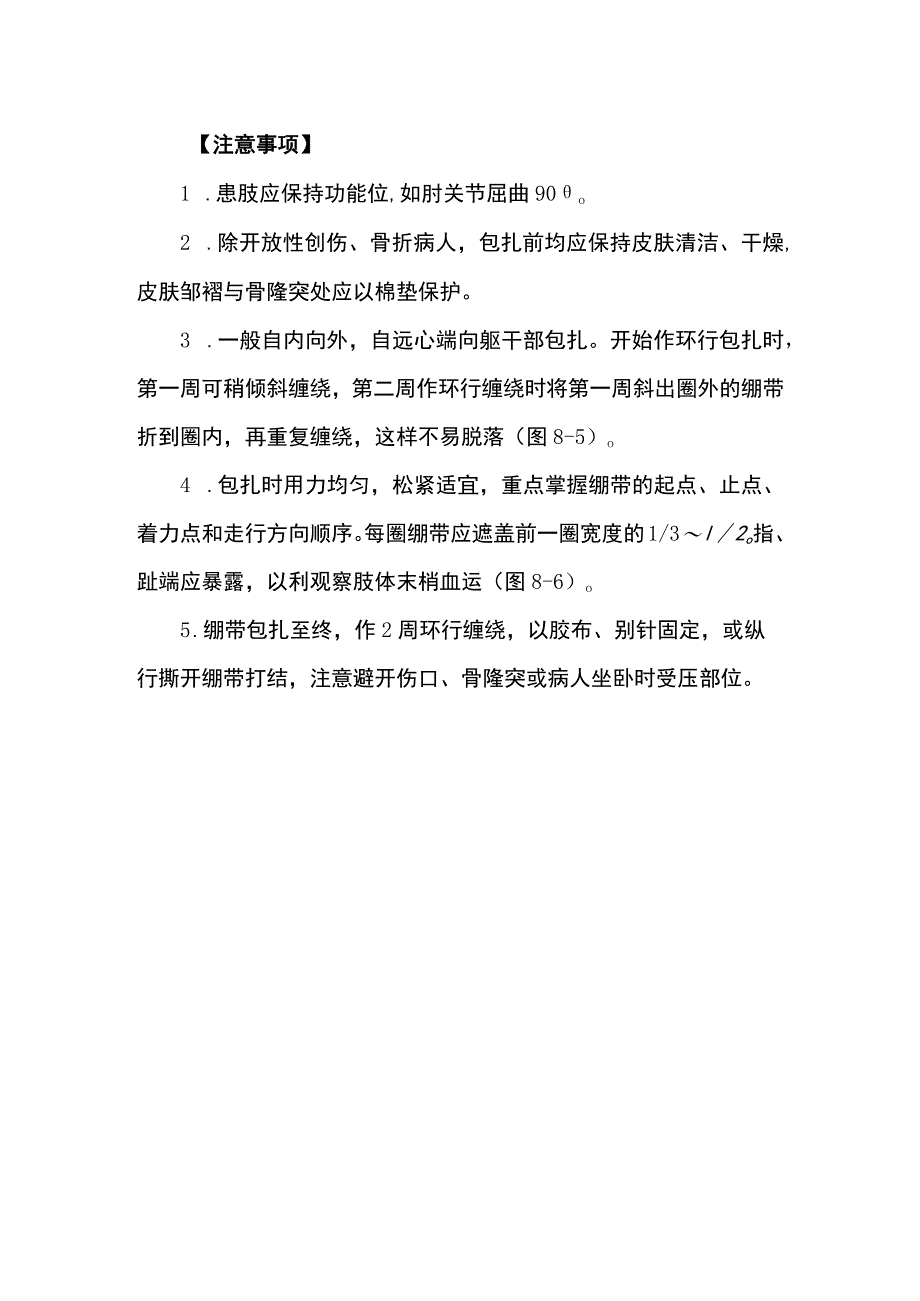 广医大外科学临床见习指导08外科伤口绷带包扎_第2页