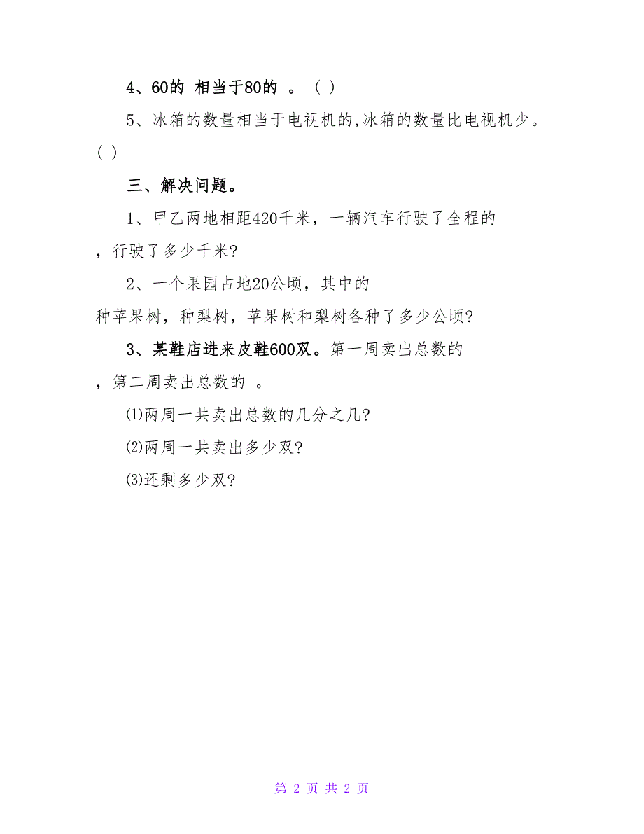 小学六年级数学分数乘法测试题.doc_第2页