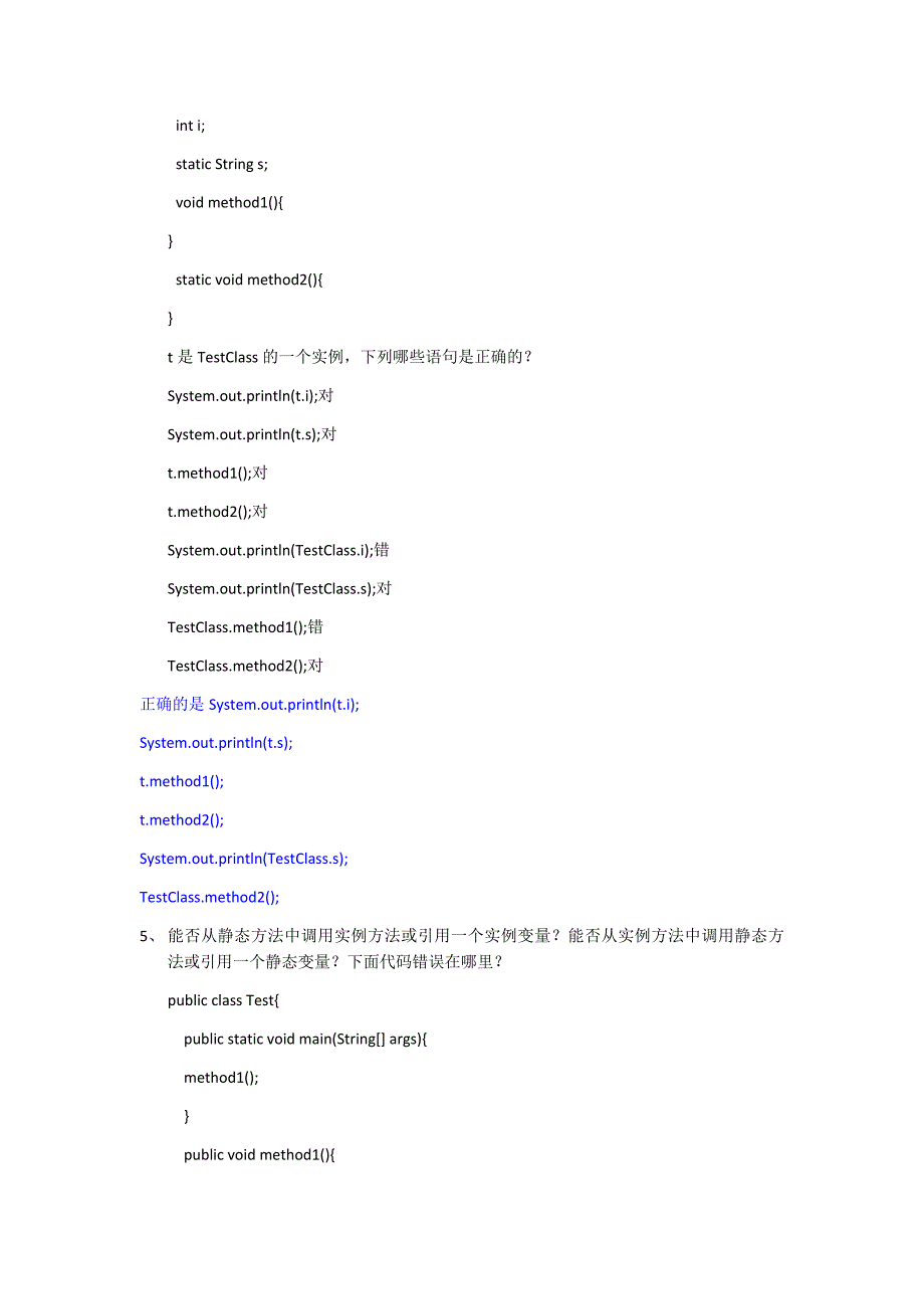 Ch4类和对象练习题之简答题.docx_第3页