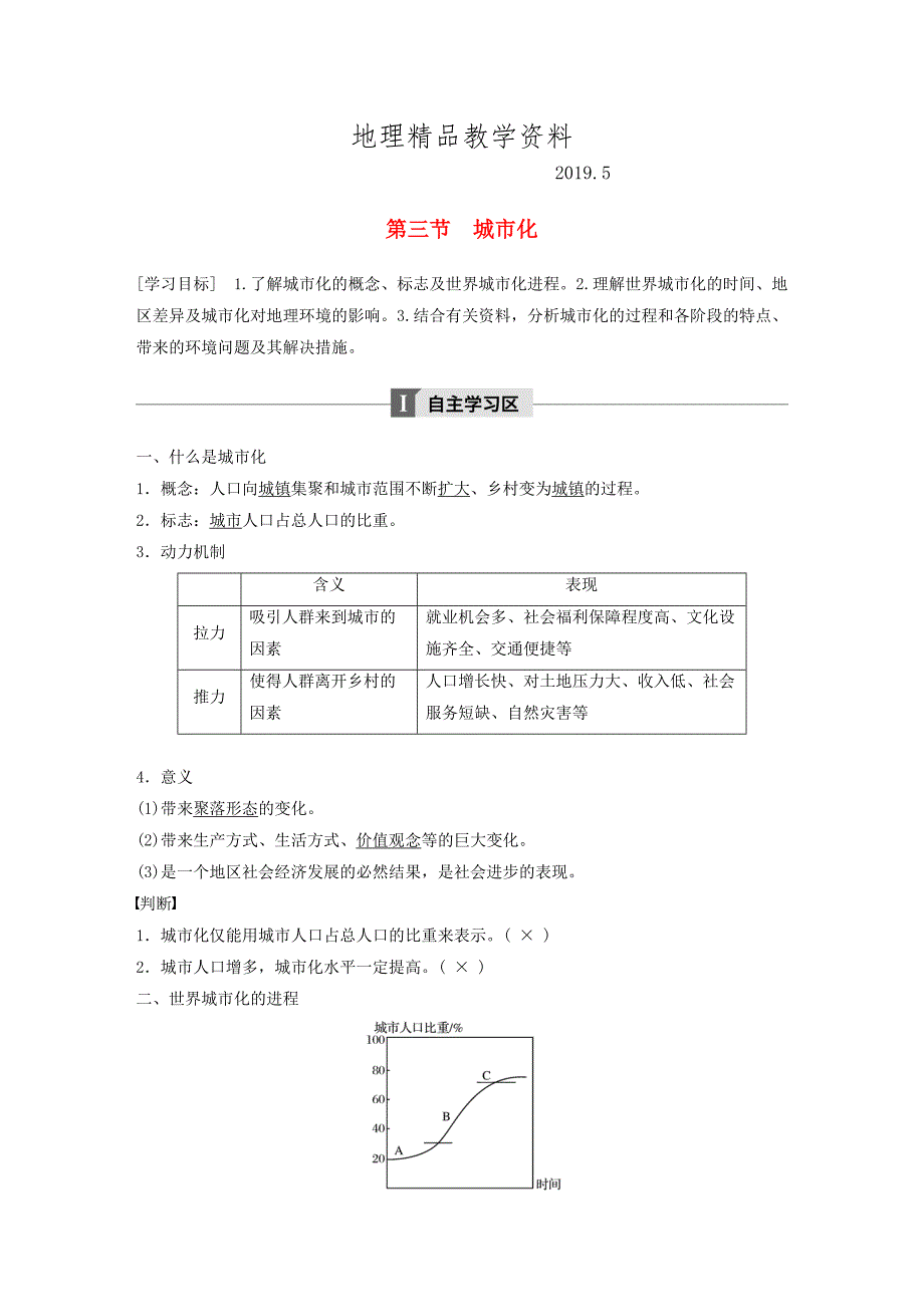 精品高中地理第二章城市与城市化第三节城市化学案新人教版必修_第1页