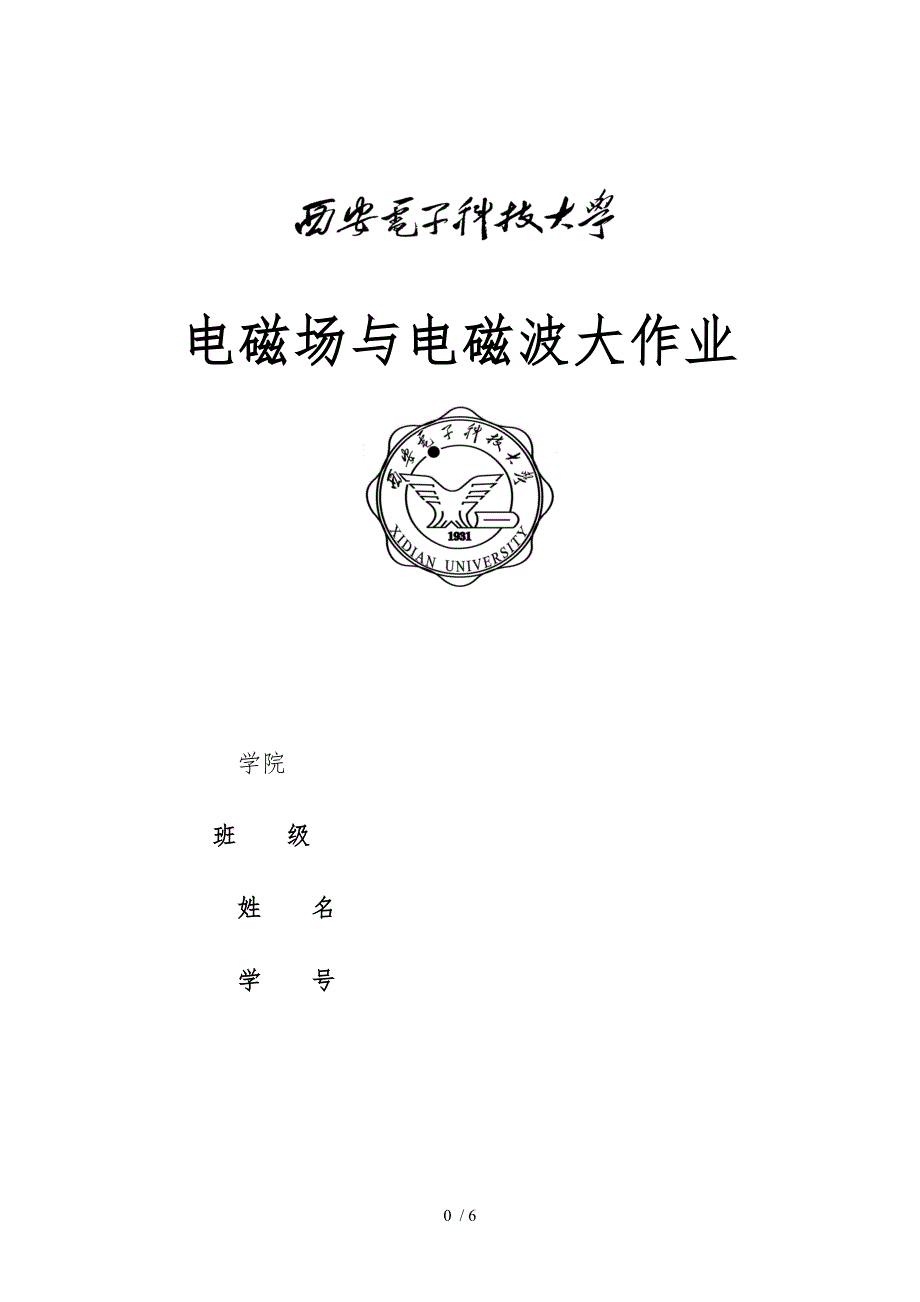 电磁场大作业一基于MATLAB描绘双静电荷电场线与等势线分布_第1页