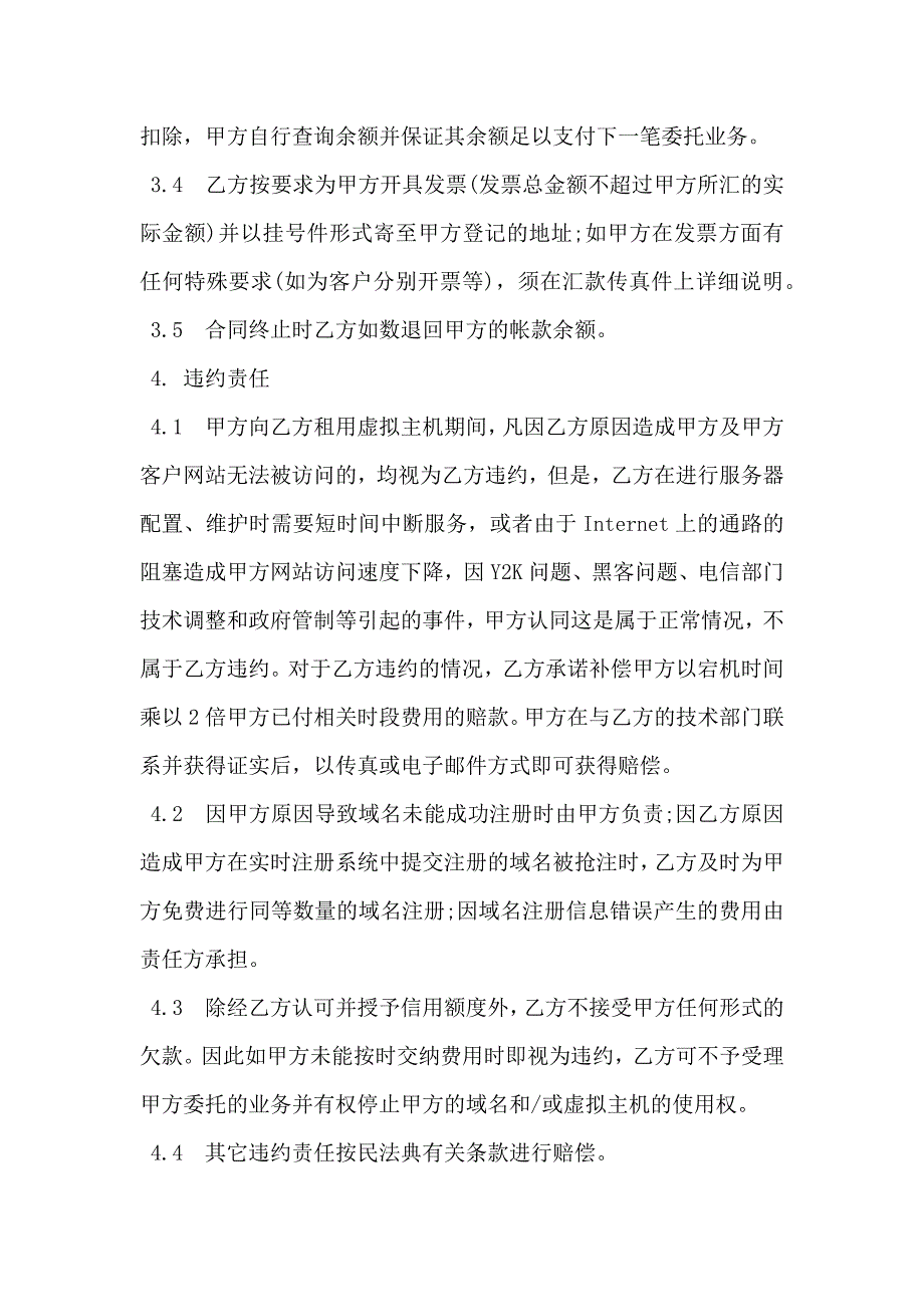 网络业务代理合同_第3页