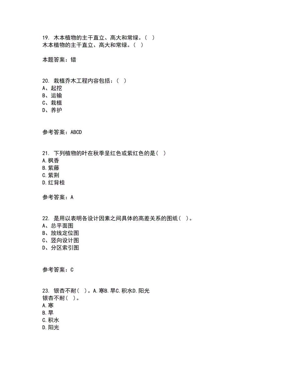 川农21春《园林植物配置与造景专科》在线作业三满分答案16_第5页