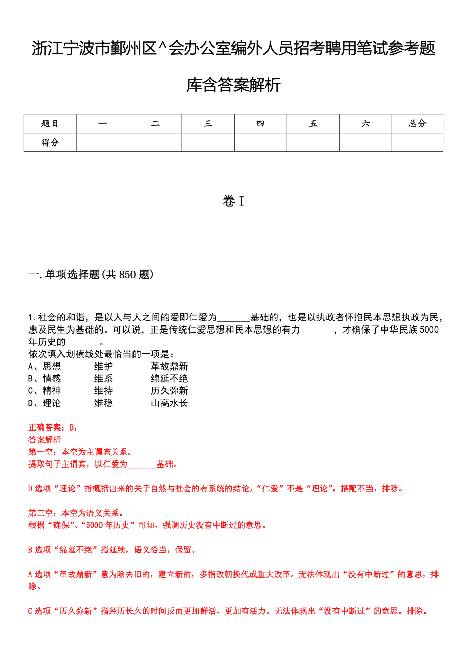 浙江宁波市鄞州区^会办公室编外人员招考聘用笔试参考题库含答案解析_第1页