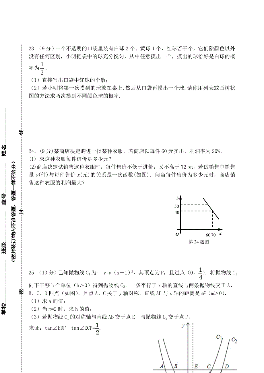 福建省南安市东田中学2014届九年级数学下学期第四次月考试题_第4页