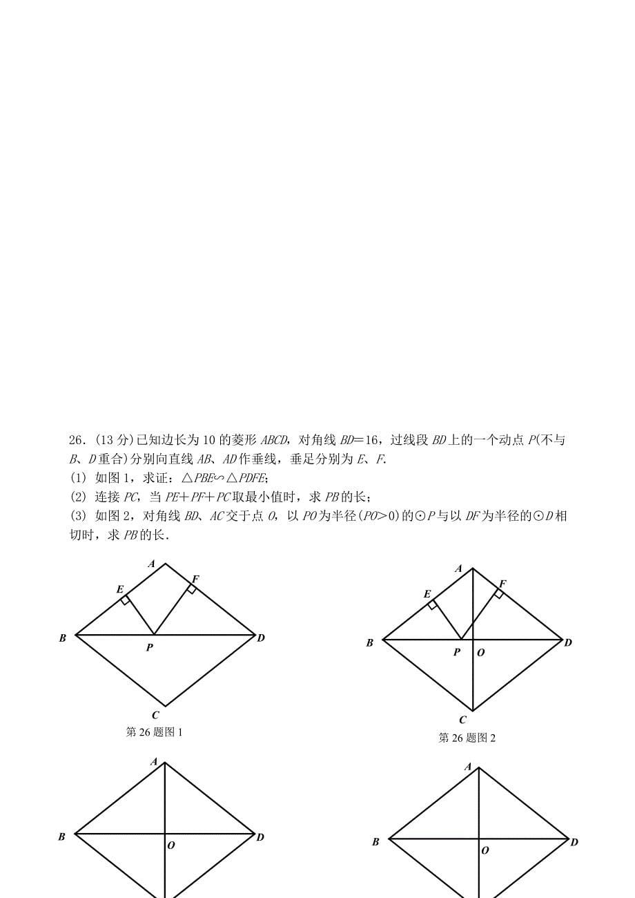 福建省南安市东田中学2014届九年级数学下学期第四次月考试题_第5页