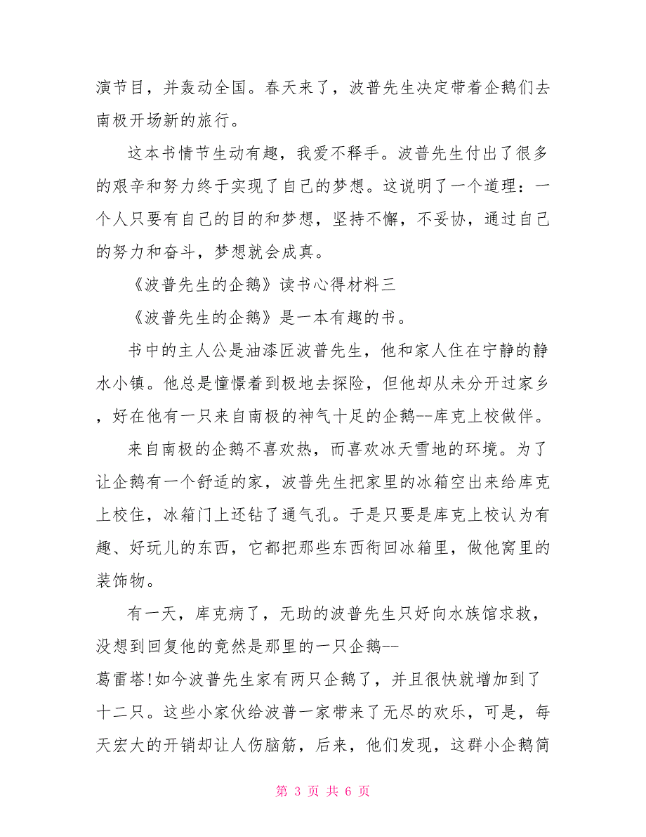 《波普先生的企鹅》读书心得优秀范文5篇300字_第3页