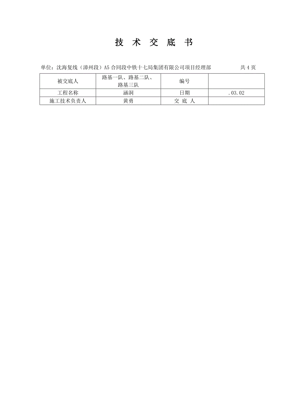 隧道技术交底.doc_第1页