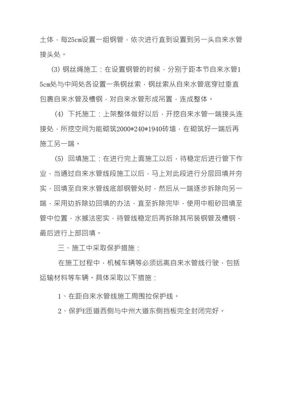 自来水管保护方案_第3页