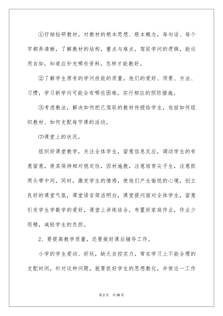 2023年小学教学工作总结40范文.docx_第2页