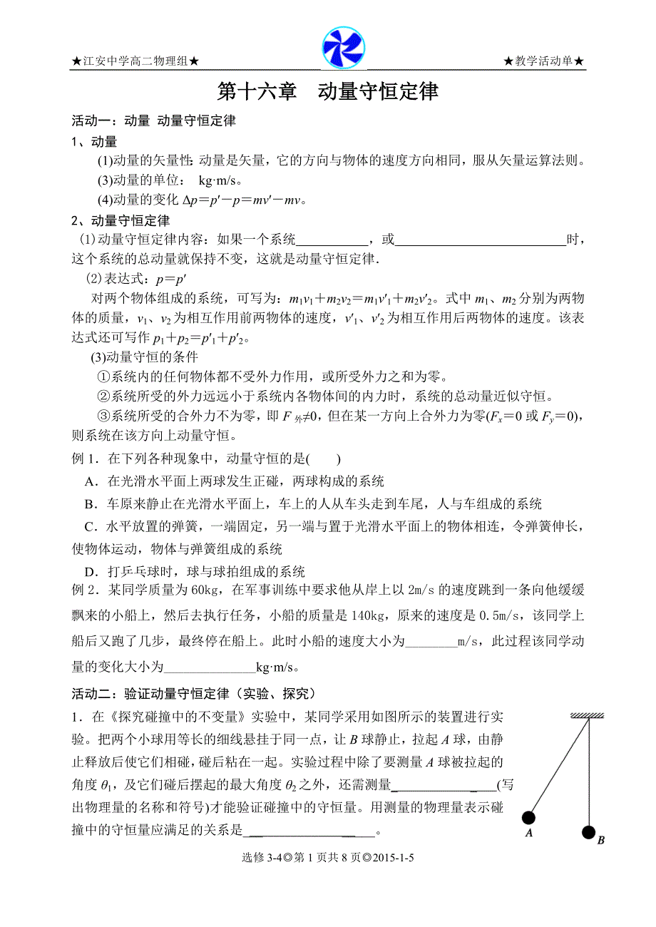 第十六章动量守恒定律.doc_第1页