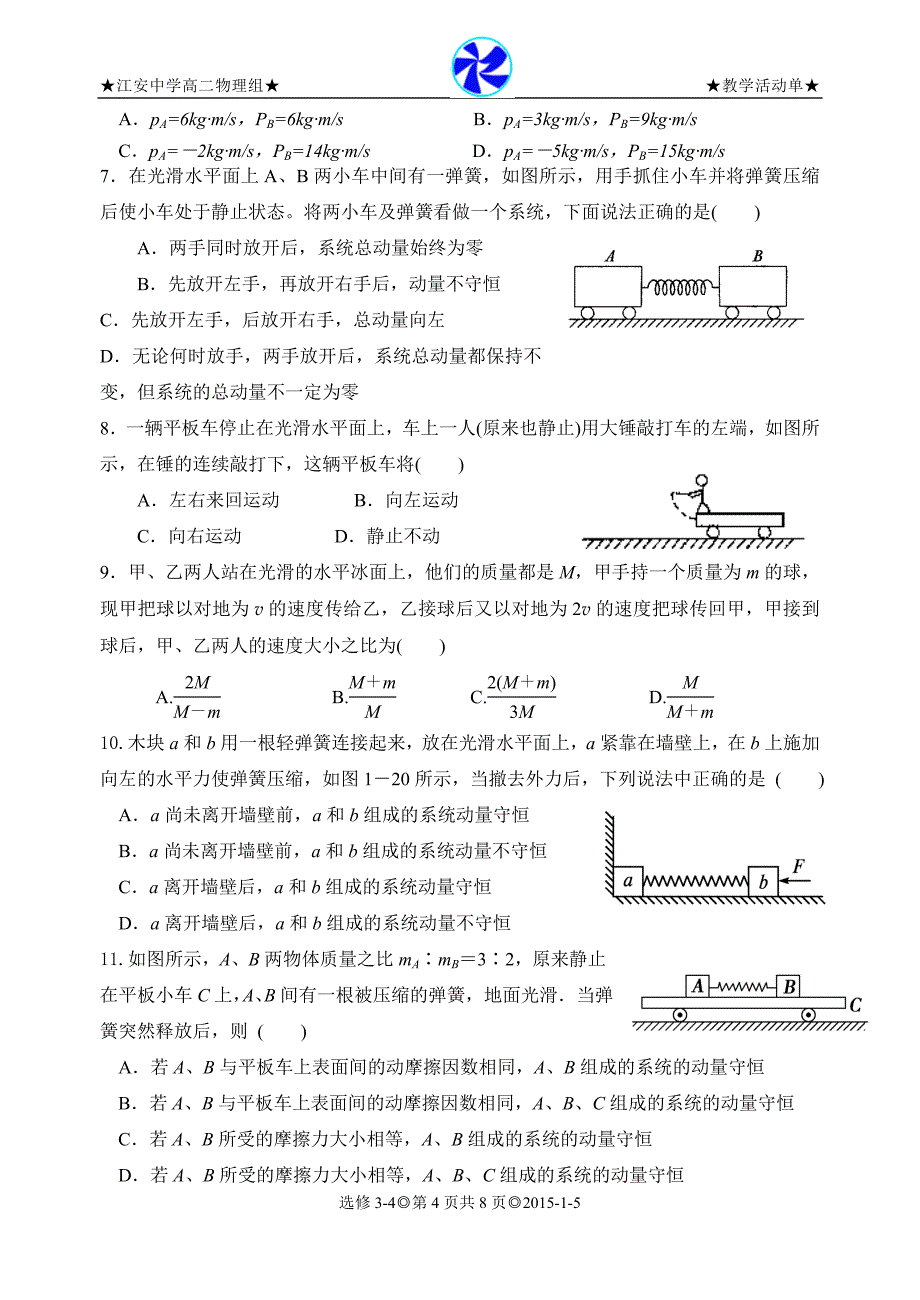 第十六章动量守恒定律.doc_第4页